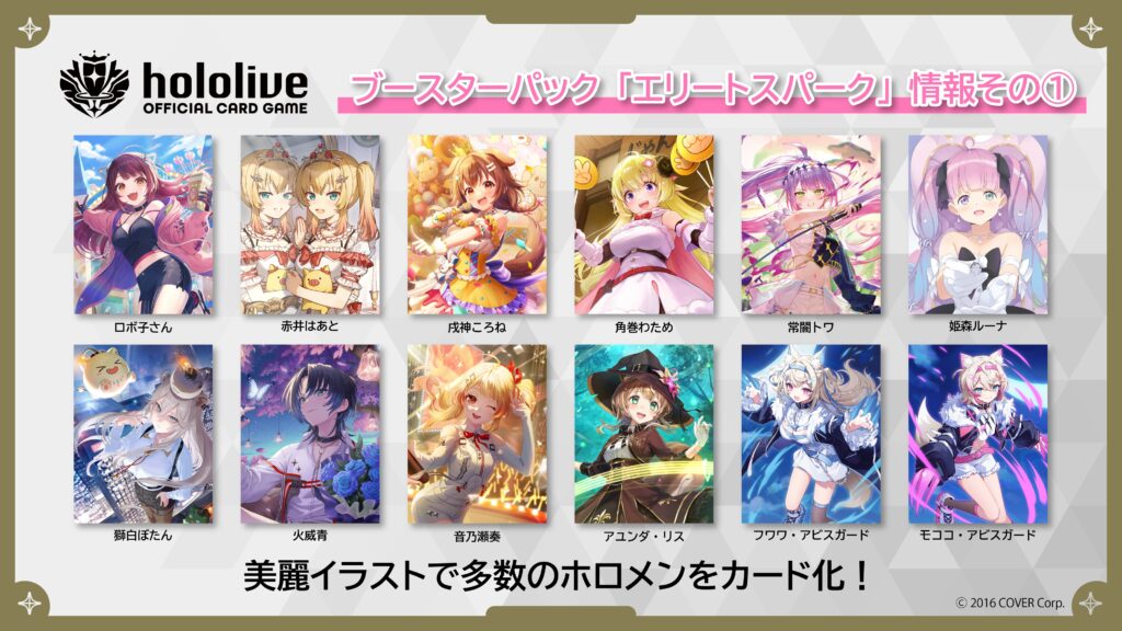 ホロライブカードゲーム エリートスパーク 5box シュリンク付き未開封