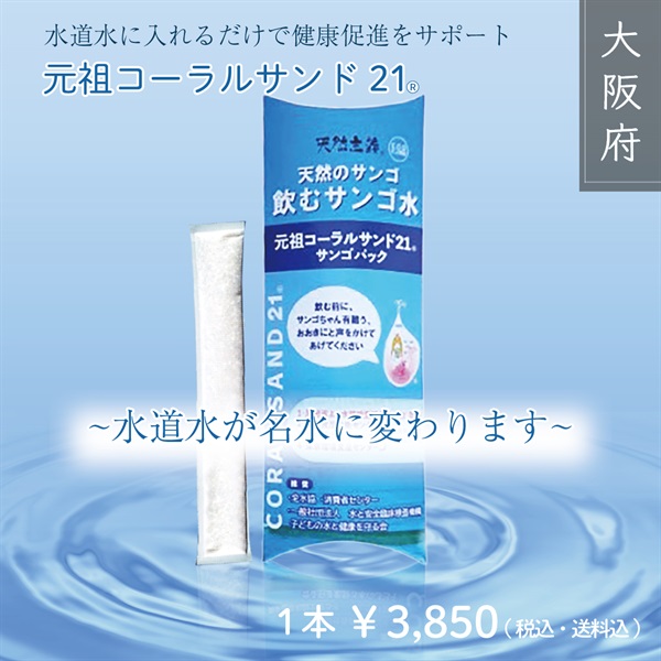 元祖コーラルサンド