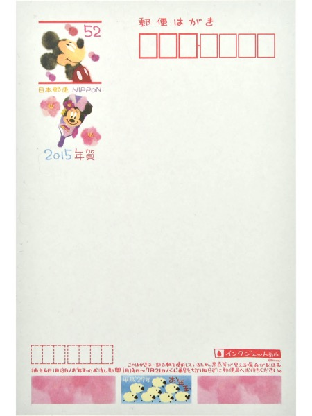 年賀はがき 官製はがき 52円×200枚 平成27年 色つき インクジェット 年賀状