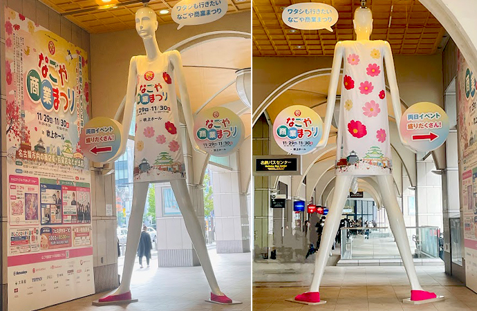 2025 | ナナちゃんコレクション | 名鉄百貨店