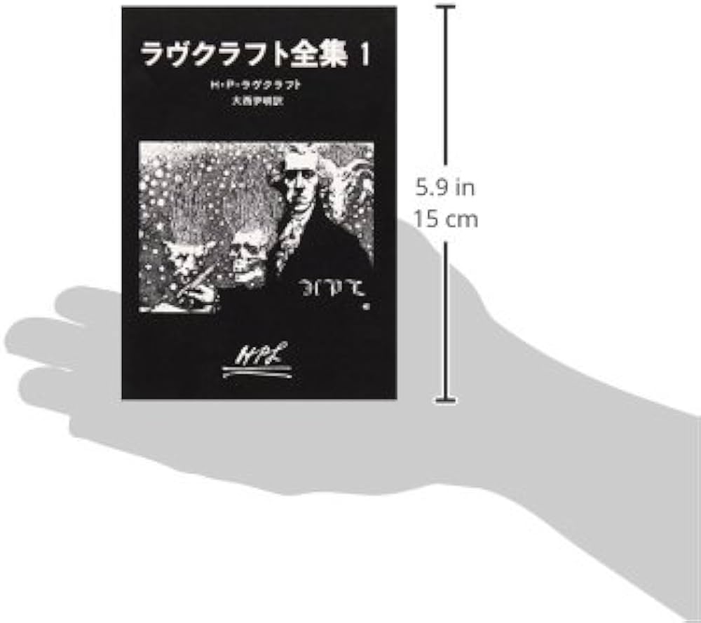 ラヴクラフト全集 8 ラヴクラフト全集 (1) (創元推理文庫 (523‐1