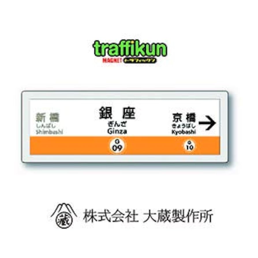 値下げしました】実際使用されてた 駅名標 銀座線 値下げしました】実際