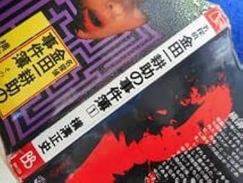 横溝正史 29冊セット 分売可能 金田一耕助 名探偵 改版初版 美品 横溝