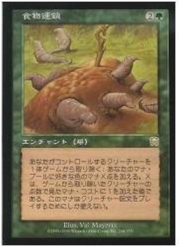 食物連鎖 日本語版foil 食物連鎖 日本語版foil