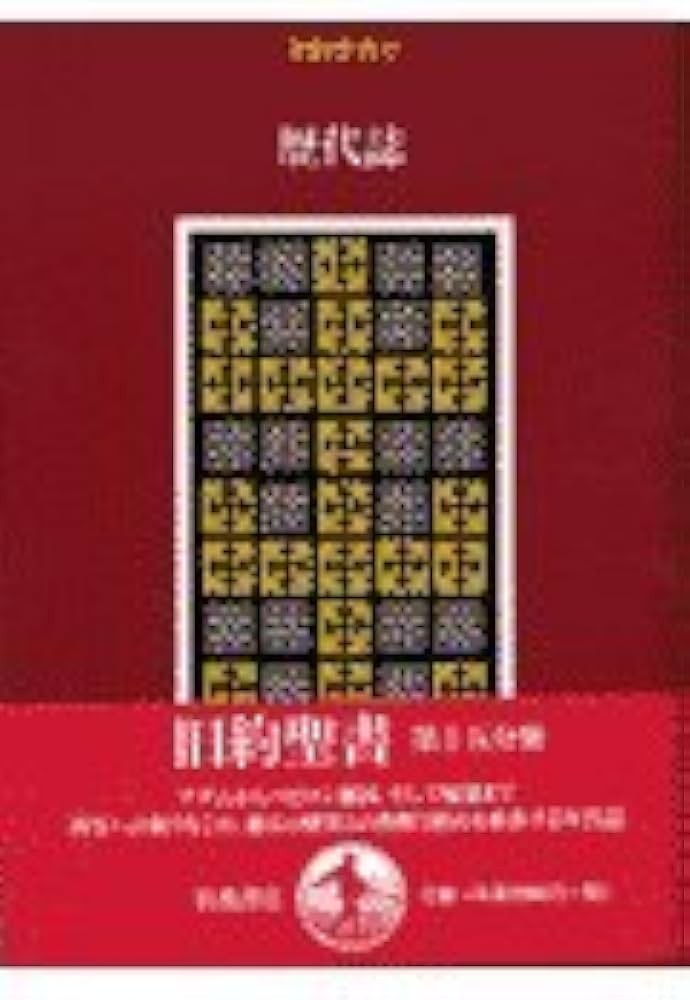 旧約聖書 全15巻 全巻 送料無料 旧約聖書翻訳委員会訳 岩波書店