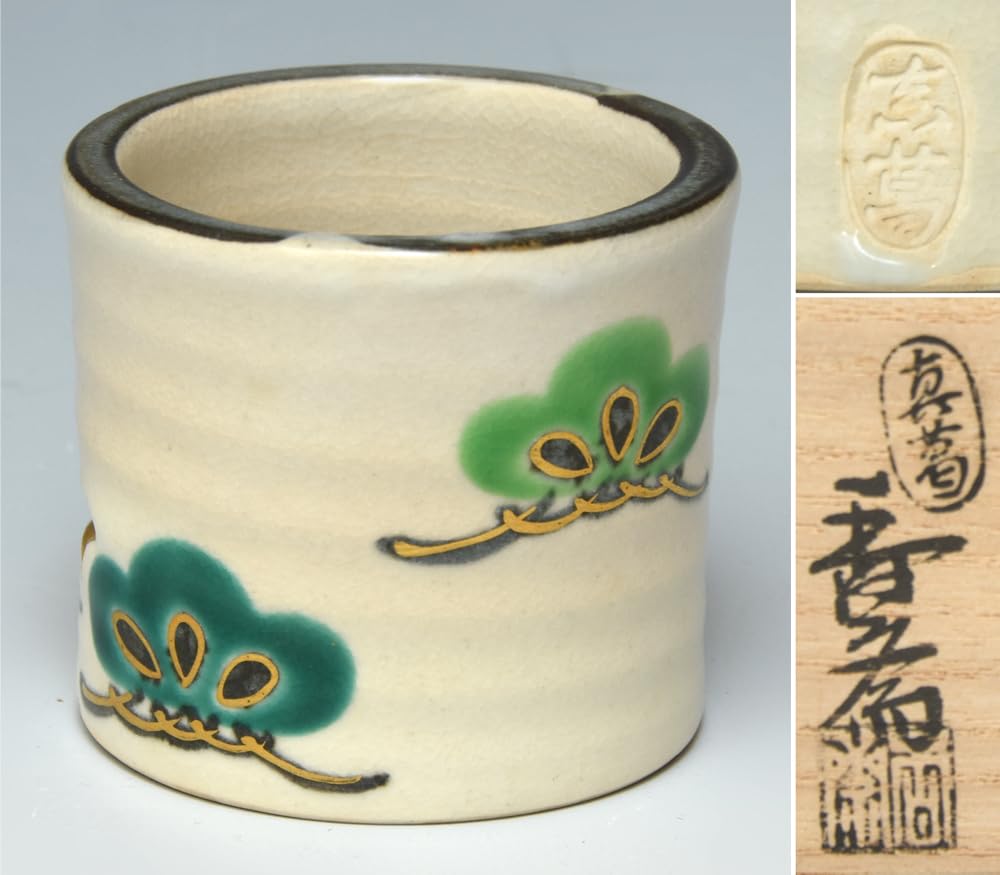 送料込【逢絢亭】茶道具 蓋置 京焼 松透かし 真葛（宮川）香斎 共