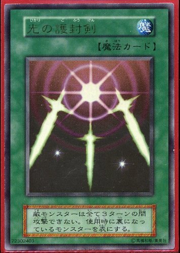 遊戯王 光の護封剣 初期 ウルトラレア 遊戯王 光の護封剣 初期