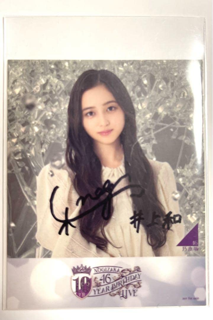 乃木坂46 生写真 井上和 ここにはないもの 直筆 サイン 乃木坂46 井上
