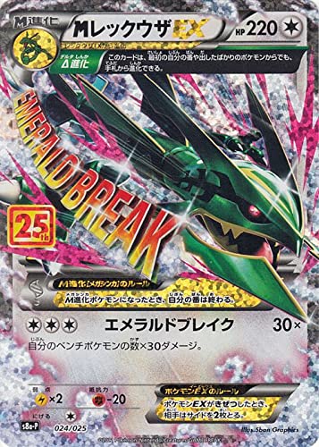レックウザex: プロモ[PCG-P 029/PLAY](プロモ4 レックウザex: プロモ