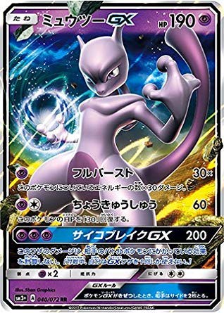 PSA9】ミュウツーGX ☆ SM3+ ひかる伝説 082/072 Amazon.co.jp