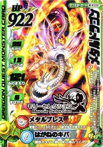 世界に2枚】 PSA10 メタルキング ドラゴンクエストモンスターバトル