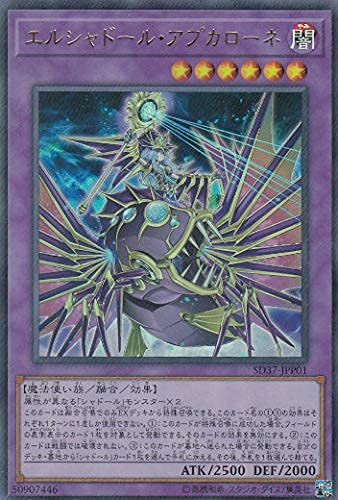 Amazon.co.jp: 遊戯王 SD37-JPP01 エルシャドール・アプカローネ (日本