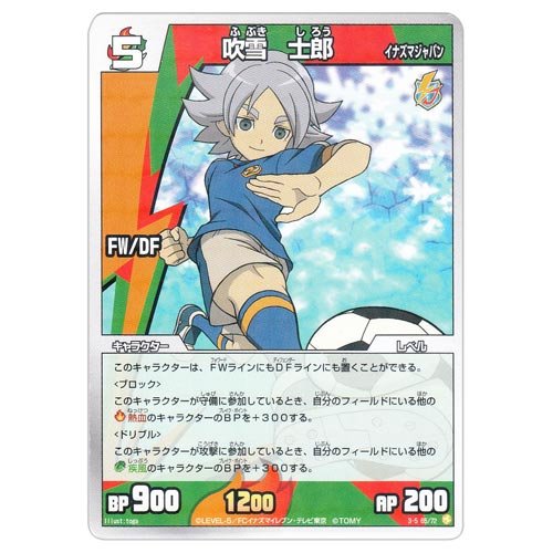 イナズマイレブン 吹雪士郎◯108 イナズマイレブン 吹雪士郎◯108
