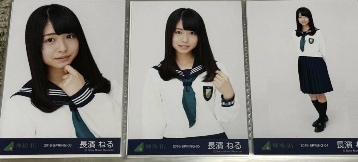 欅坂46 櫻坂46 長濱ねる 生写真 制服のマネキン 20コンプ