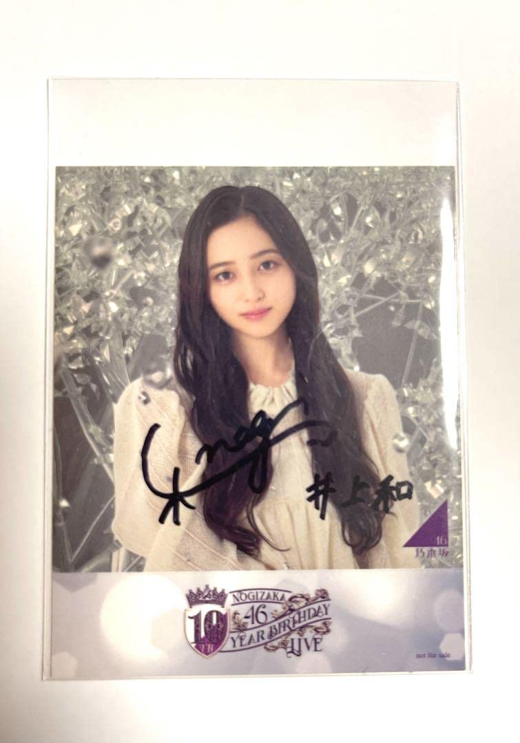 乃木坂46 生写真 井上和 2023.December 直筆サイン