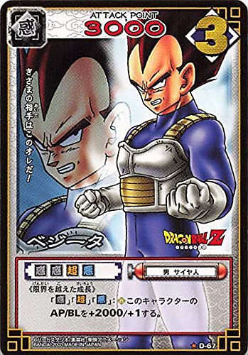極希少】ドラゴンボール カードダス 本弾 第5弾 ベジータ1990年製 極