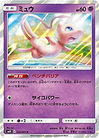 ミュウ 20th アニバーサリー R 1ED PSA10 ポケモンカード MEW ミュウ
