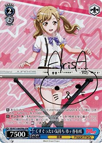 ヴァイスシュヴァルツ 可愛いともだち 市ヶ谷有咲 SSP サイン バンドリ