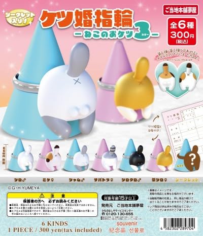 ケツメイシ ケツのカプセル ガチャ 全23種 コンプリート ケツメイシ