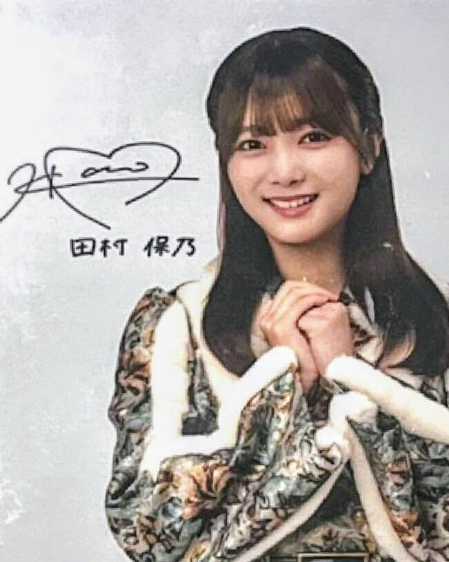 最終値下げ】田村保乃 「何歳の頃に戻りたいのか？」 秘蔵生写真直筆