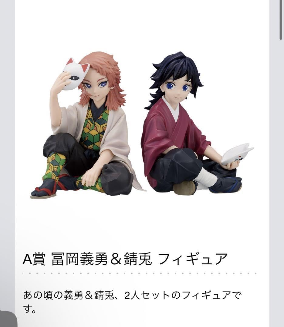 鬼滅の刃 一番くじ 不滅の絆 弐 ラストワン賞 A賞