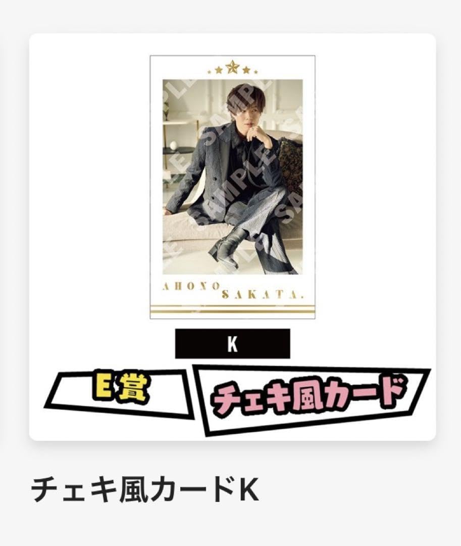 あほの坂田。となりの坂田。さかわん 坂田くじチェキ風カード F 坂田