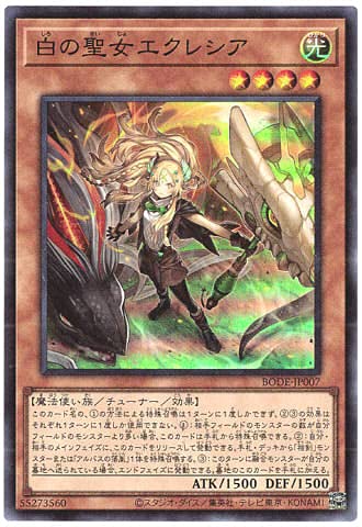 遊戯王 教導の聖女エクレシア 白の聖女エクレシア 25th 白の聖女