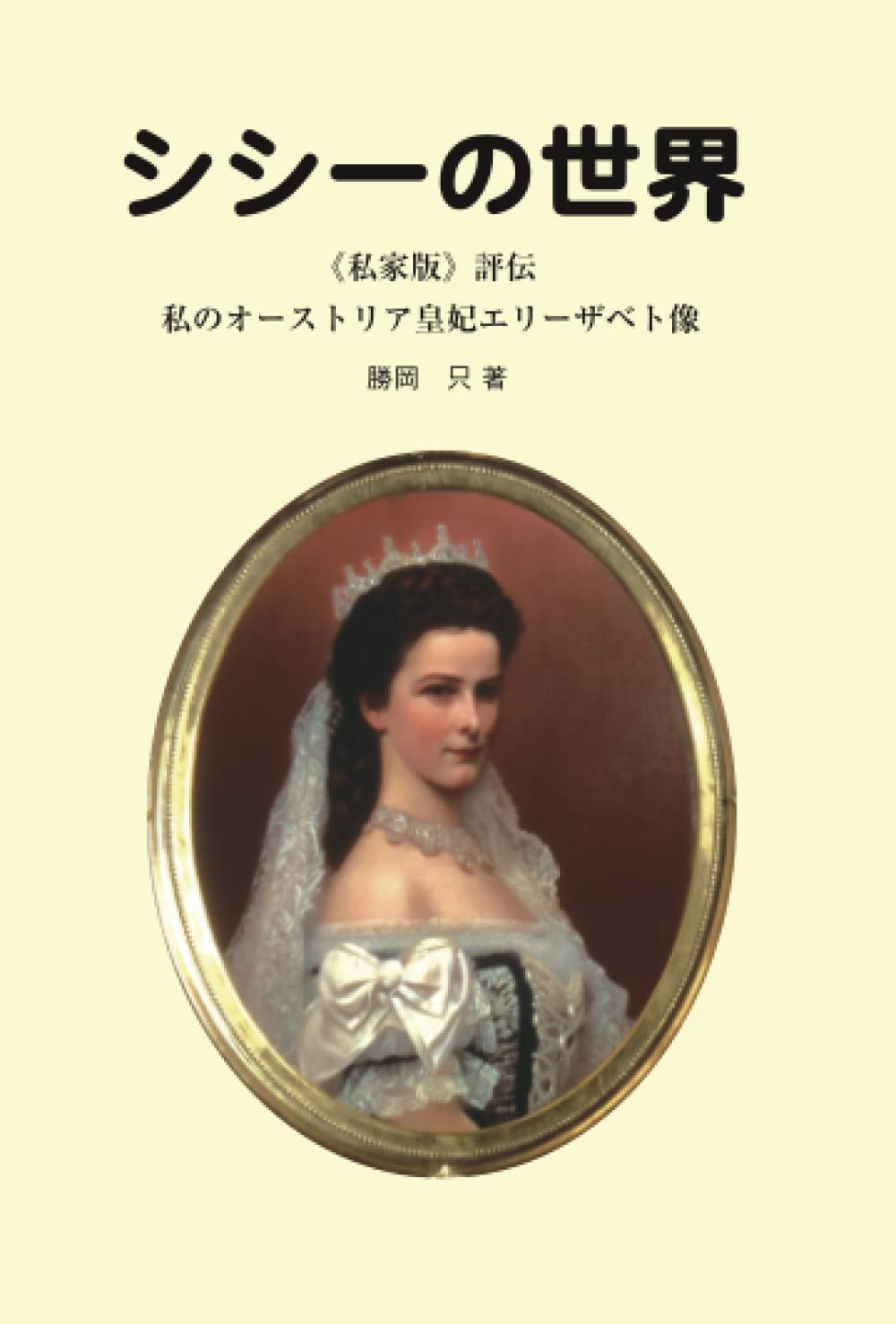 皇妃エリザベートの像 ジャンク 皇妃エリザベートの像 ジャンク