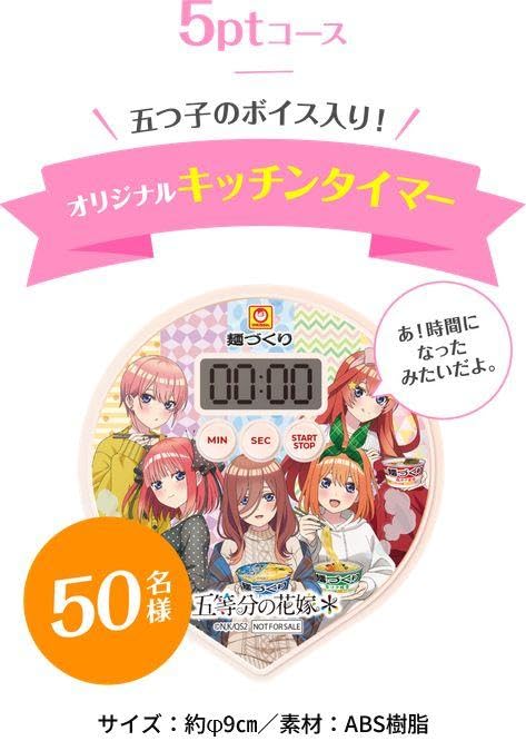 五等分の花嫁 デジタルキッチンタイマー Amazon｜五等分の花嫁 オリジナル