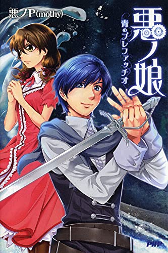 mothy_悪ノP feat.鏡音リン、鏡音レン「七つの罪と