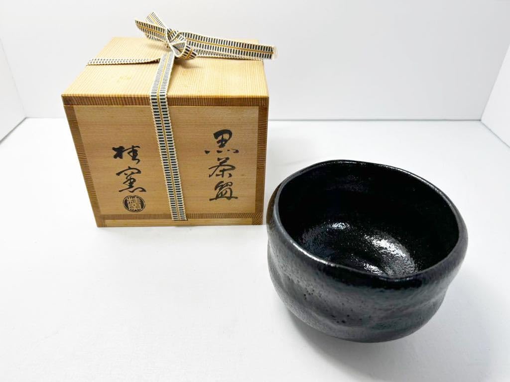 茶道具 京焼 富士山絵 黒楽茶碗 時代箱付 V R5908 茶道具 京焼