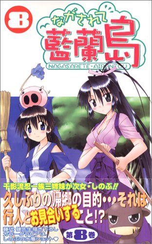 希少！】特典ページ！ ながされて藍蘭島 カレンダー 2008年 すず