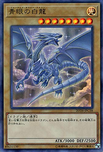 初期】青眼の白龍EXウルトラレアブルーアイズホワイトドラゴン 遊戯王
