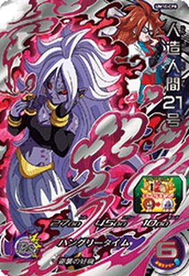 ドラゴンボールヒーローズ 中国版sec 人造人間21号 オマケ台湾UR3枚