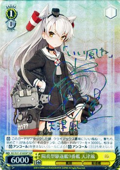 Amazon.co.jp: ヴァイスシュヴァルツ 陽炎型駆逐艦9番艦 天津風