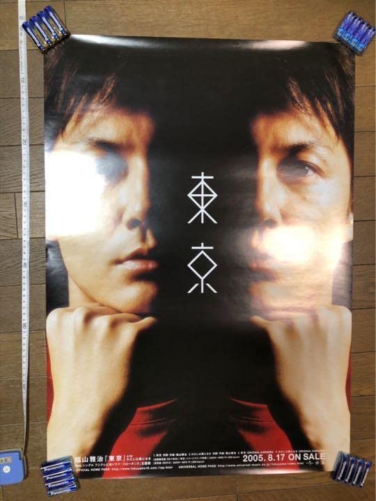 福山雅治 入手困難非売品ポスターグッズ まとめて30枚セット 福山雅治