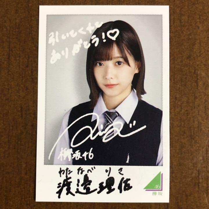 櫻坂46 渡邉理佐 サイン入りチェキ 欅坂46 渡邉理佐 直筆サイン入り