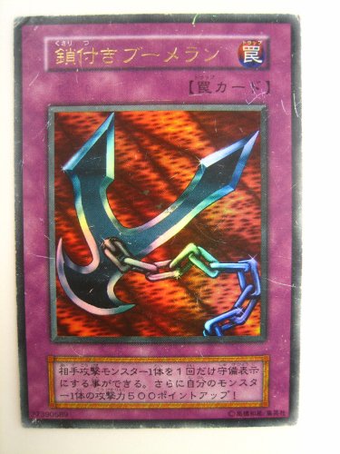Amazon.co.jp: 遊戯王OCG 鎖付き ブーメラン ウルトラレア 特典カード