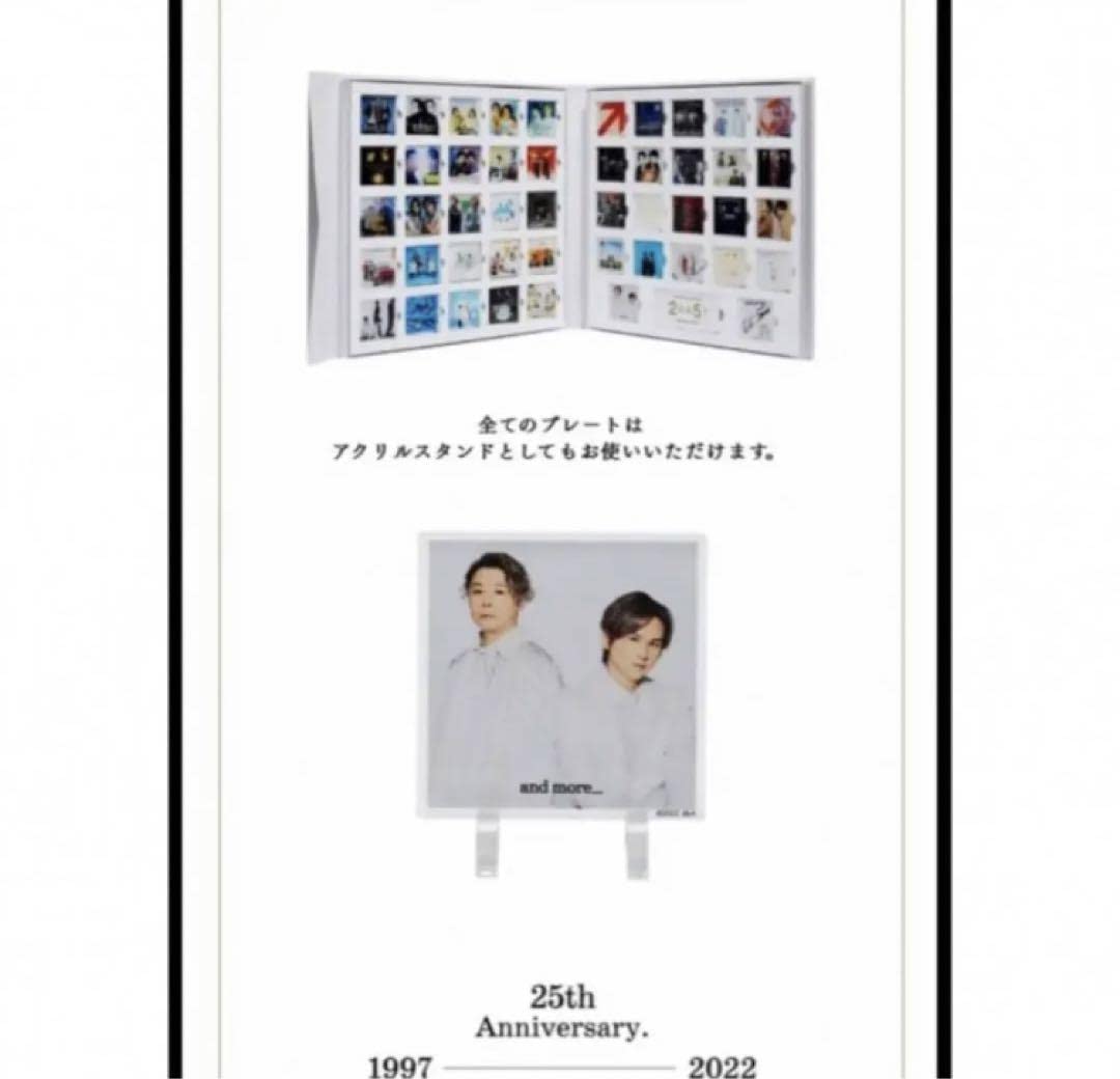 KinKi Kids25周年CDジャケ写アクスタ