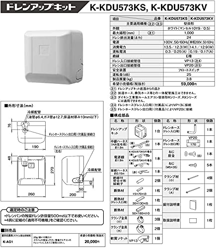 Amazon | オーケー器材(O.K. KIZAI) 空調部材 ドレンアップキット K