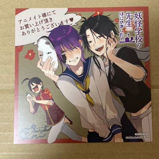 妖怪学校の先生はじめました！ 色紙 応募者全員サービス ポスター 28th