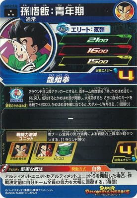 PSA10 UGM9-015 DA 孫悟飯青年期 PSA10 鑑定品 PSA10 ドラゴンボール