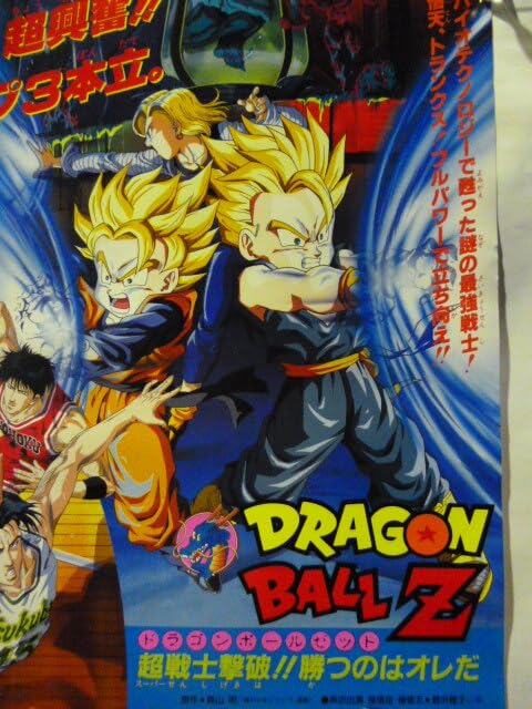 か*と様 ドラゴンボールゼツト 劇場用B2ポスター 同じもの8枚 04024『
