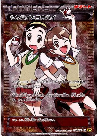 ポケモンカード センパイとコウハイ 1st sr psa10 ゾロ番 PSA10