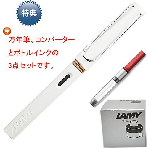 Amazon | ラミー LAMY サファリ ホワイト F 細字 万年筆 & ボトル