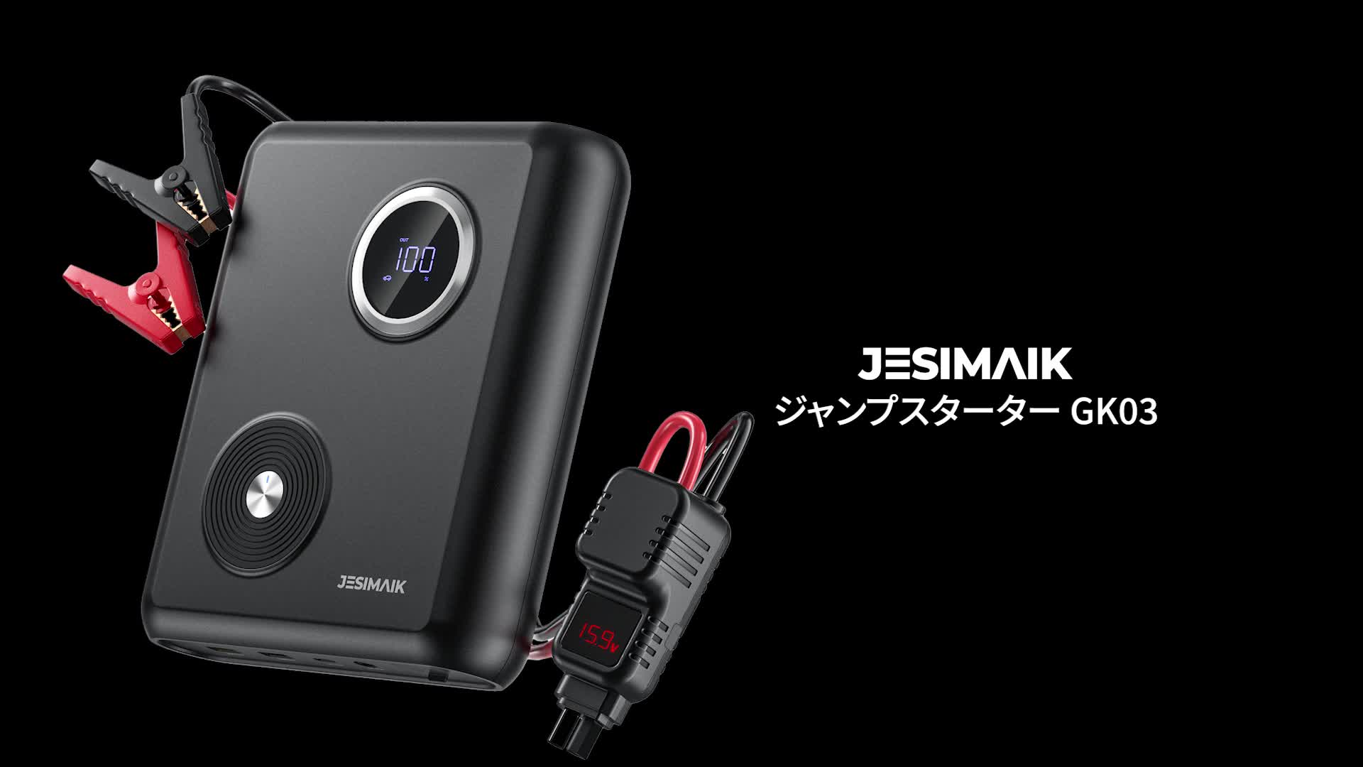 JESIMAIK ジャンプスターター GK03 使い方