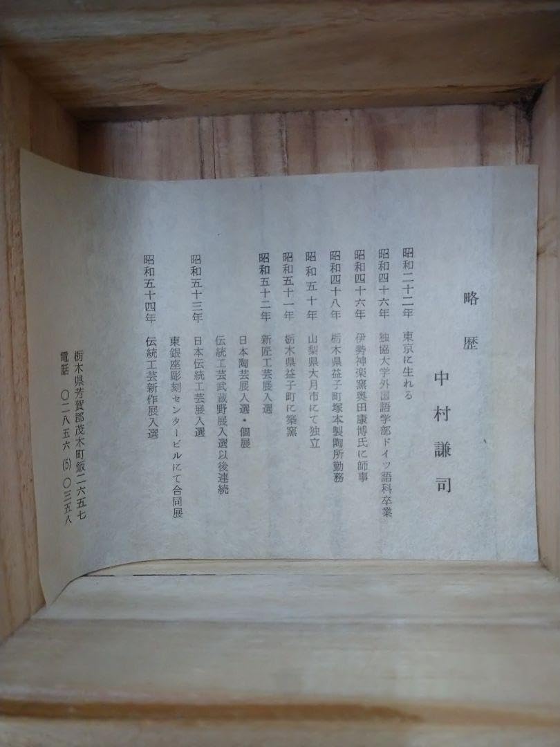 茶注 中村謙司 急須 益子焼 【公式通販】