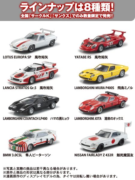 Amazon | 京商 1/64 サーキットの狼 ミニカーコレクション