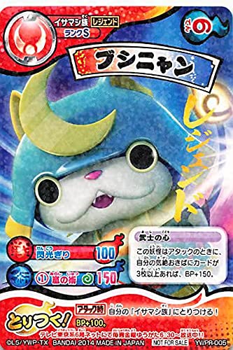 Amazon.co.jp: 妖怪ウォッチ とりつきカードバトル YWPR-005