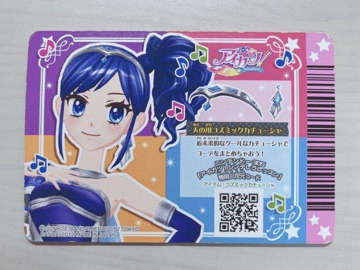 アイカツ【排出版】あおい 天の川コズミックコーデ プレミアムカード